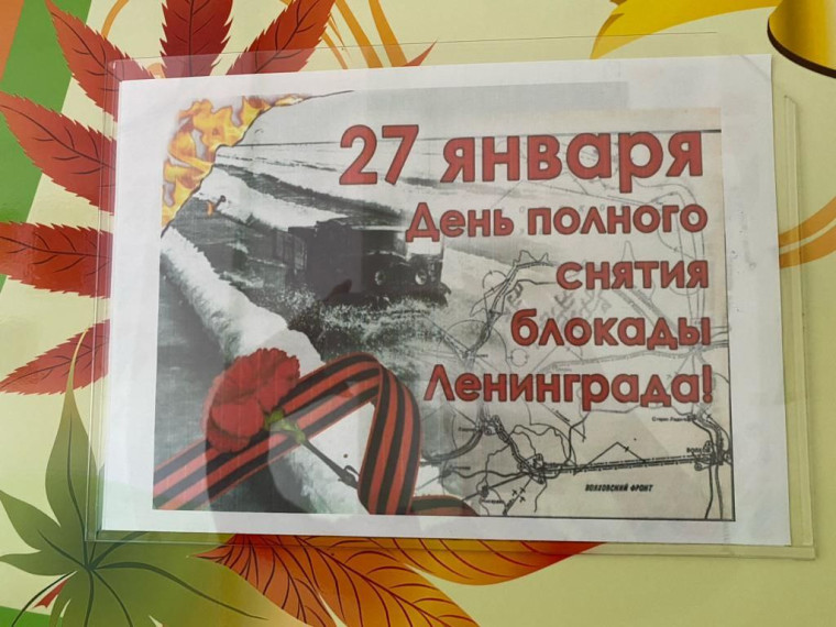 День полного освобождения Ленинграда от фашистской блокады.